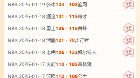 奈特远投三分命中，李添荣快速反击还以三分炮